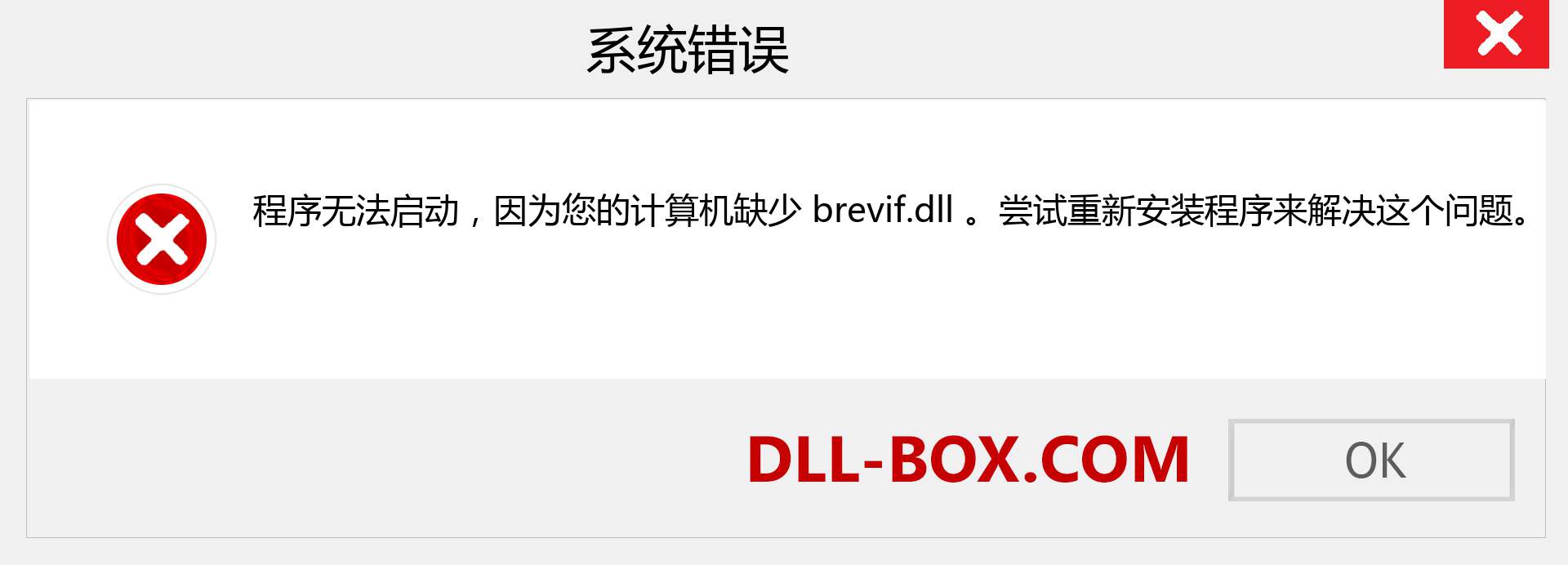 brevif.dll 文件丢失？。 适用于 Windows 7、8、10 的下载 - 修复 Windows、照片、图像上的 brevif dll 丢失错误